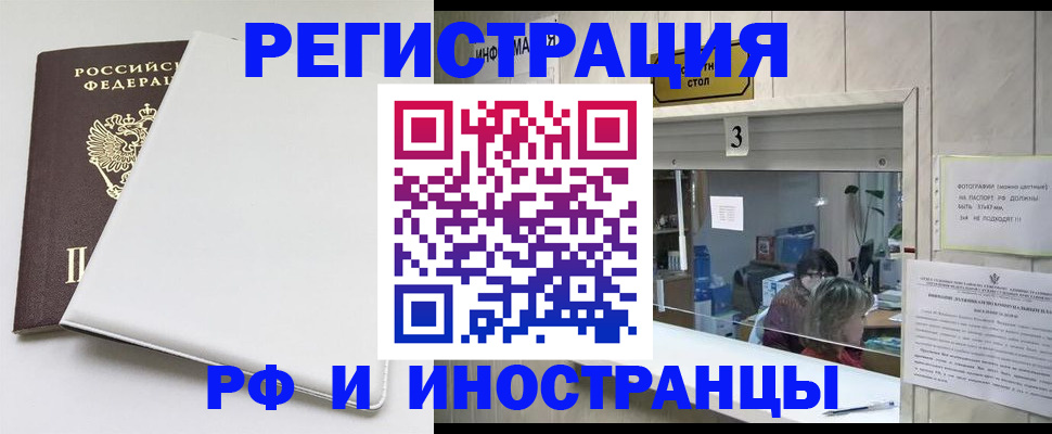 прописка 2025 в Николаевске