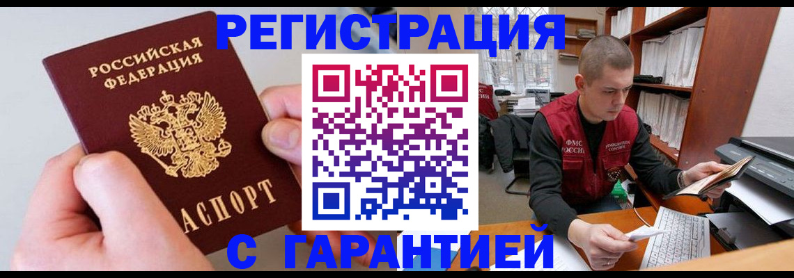 временная регистрация надежно в Николаевске